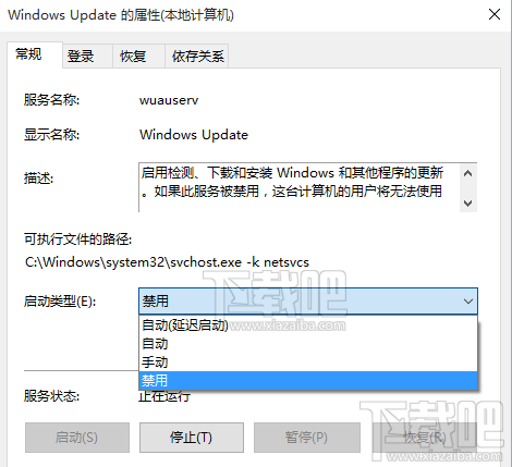 windows自動更新服務禁用