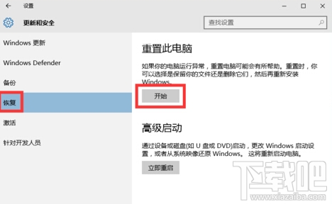 通過重置一招解決win10出現的各種bug win10bug解決教程