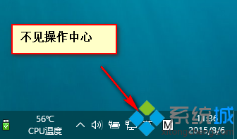 win10操作中心不見了的解決步驟1