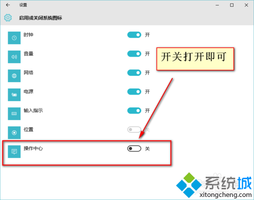 win10操作中心不見了的解決步驟6