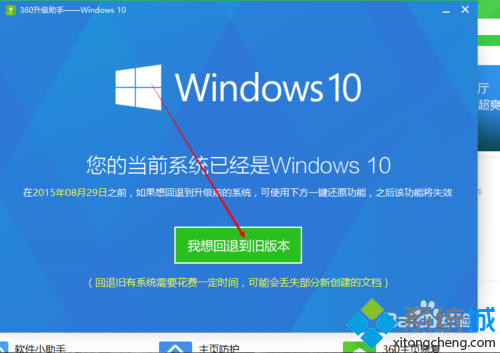 使用360將win10系統還原到以前的系統版本步驟4