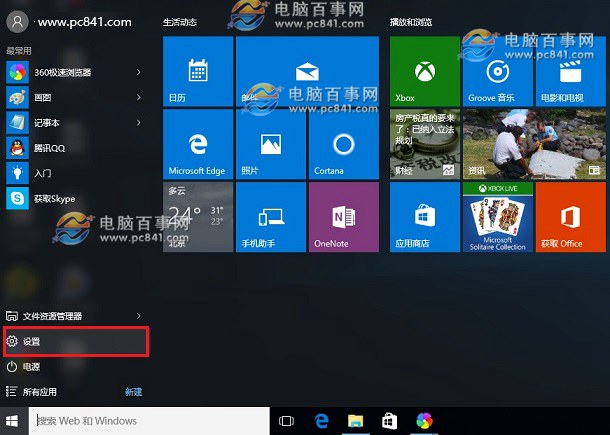 Win10家庭版怎麼升級專業版