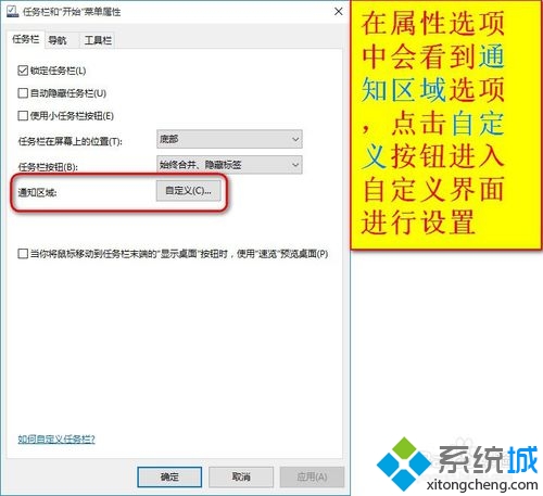 win10系統通知欄內顯示qq圖標設置步驟2