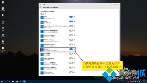 win10系統通知欄內顯示qq圖標設置步驟5