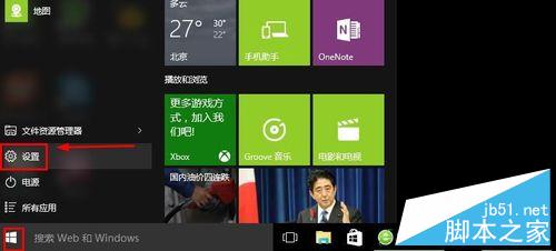 Win10系統怎麼登陸Microsoft賬戶