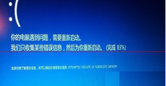 Win7升級Win10更新到99%藍屏重啟怎麼辦？ 