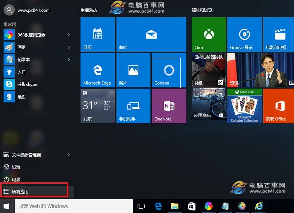 Win10小娜在哪 Win10小娜助手怎麼打開？