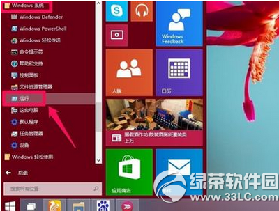 win10怎麼打開運行 win10打開運行窗口教程5