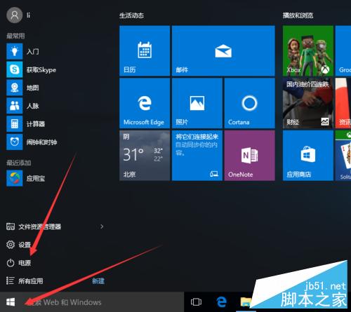 win10如何重啟電腦