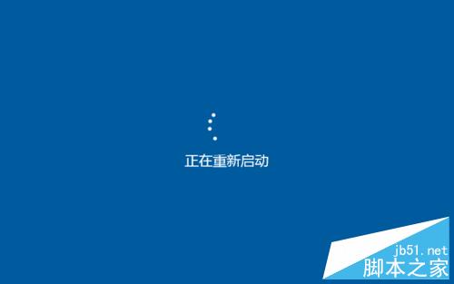 win10如何重啟電腦