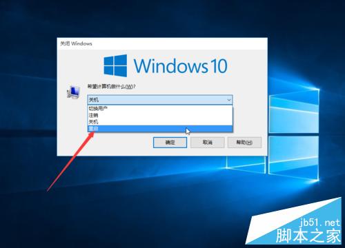 win10如何重啟電腦