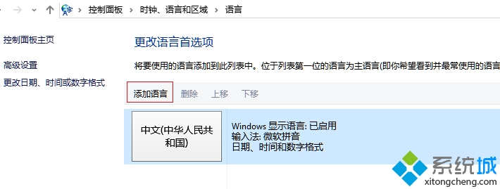 Win10系統玩游戲時切換輸入法會卡屏解決步驟3