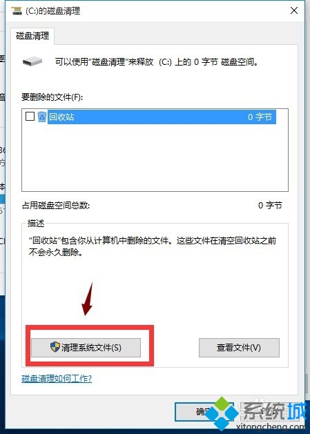 win10清理磁盤步驟4