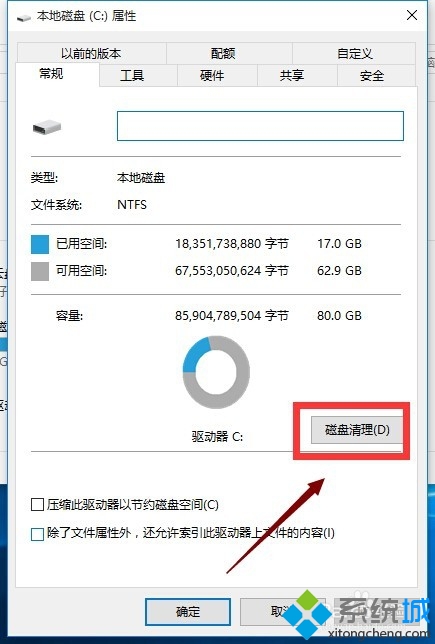 win10清理磁盤步驟3