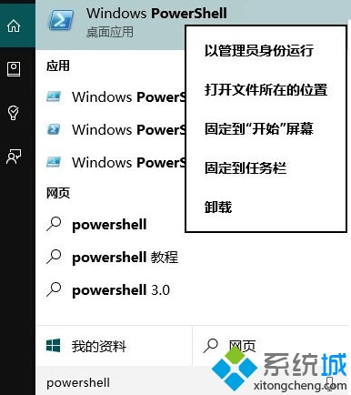 在搜索結果中右鍵單擊PowerShell，選擇“以管理員身份運行”