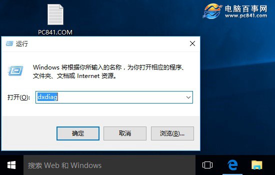 Win10自帶Directx版本怎麼看？ 