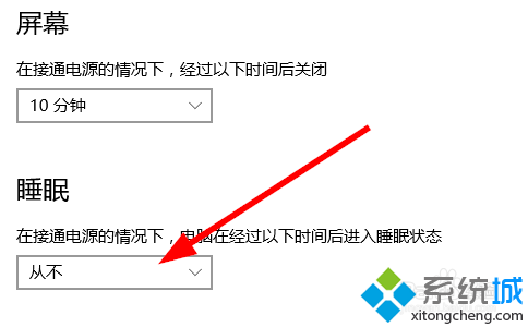 windows10設置睡眠時間方法一步驟4