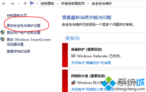 Win10系統隱藏“啟用病毒防護”提示步驟7