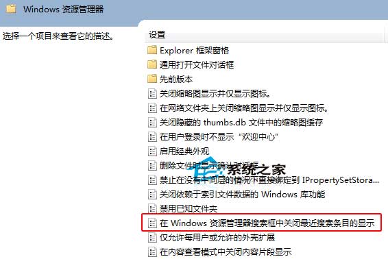  Win10資源管理器不顯示最近搜索記錄的方法