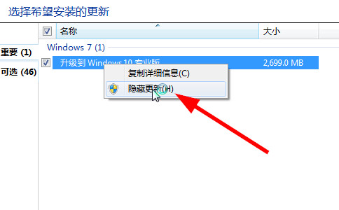 隱藏/屏蔽win10升級信息步驟5