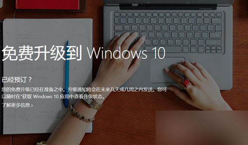 如何預訂免費升級Windows 10