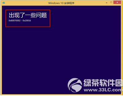 升級win10錯誤0x80070002怎麼辦