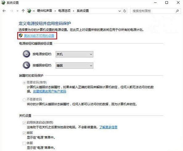 關閉Win10系統正式版快速啟動功能步驟4