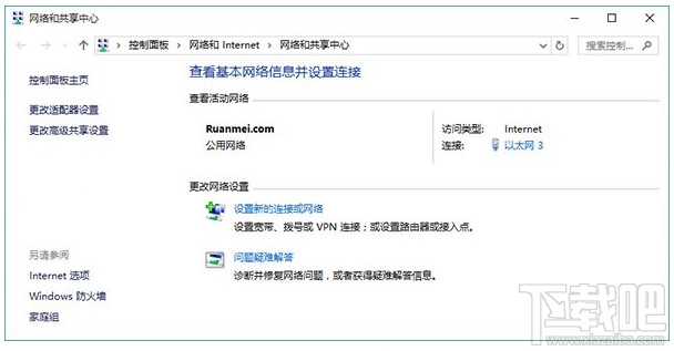 更改DNS服務器解決Win10系統更新下載失敗的問題