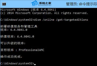  Win10如何用dism命令來查看可以升級到的版本