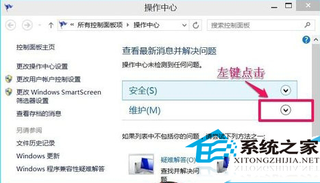  Win10系統如何查詢計算機問題報告