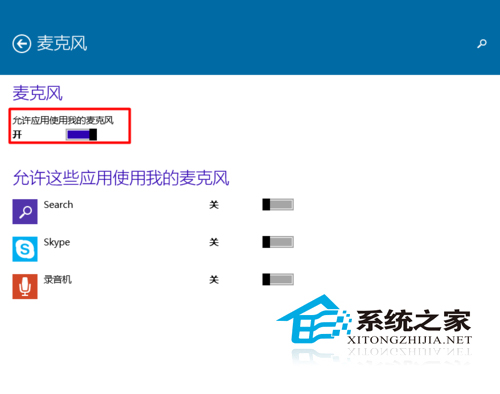  Win10如何設置應用程序使用麥克風