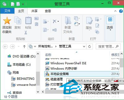  Win10打開本地安全策略的方法