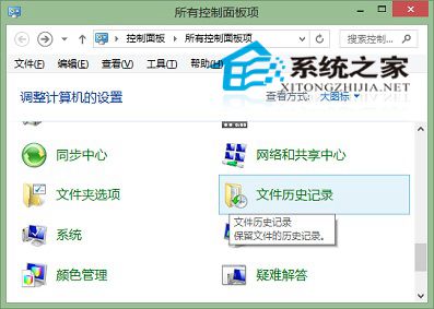  Win10文件歷史記錄設置排除文件夾的方法