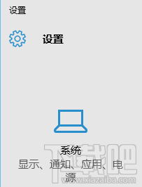 win10系統設置