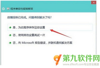 win10兼容性怎麼設置 win10兼容性設置圖文教程3