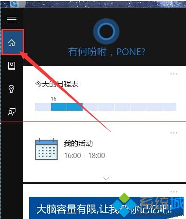 讓windows10中的微軟小娜只聽你的話步驟2