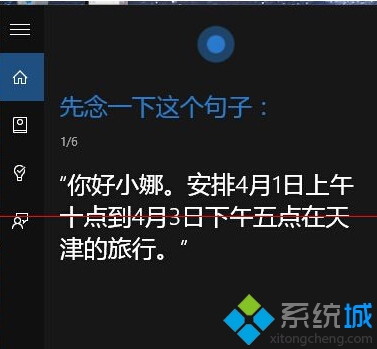 讓windows10中的微軟小娜只聽你的話步驟7