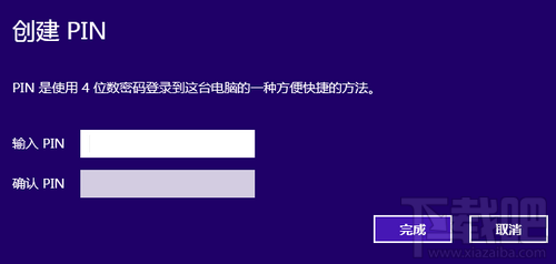 Win10PIN開機登錄密碼