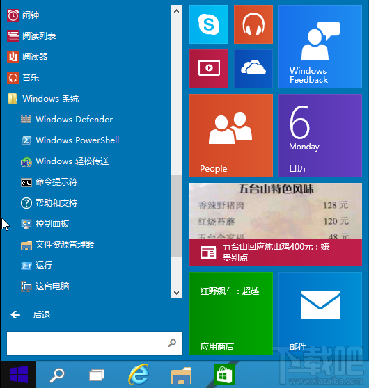 Windows10控制面板打開方法