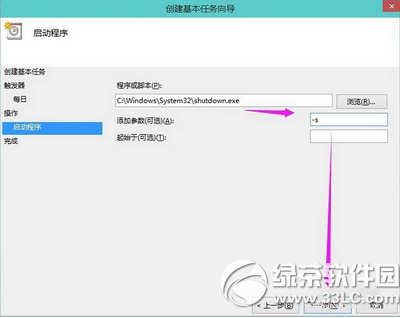 win10怎麼設置自動關機 win10自動關機設置圖文教程6