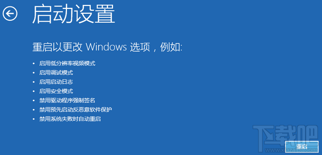 win10啟動設置