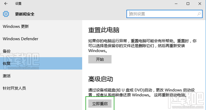 Win10安全模式進入方法