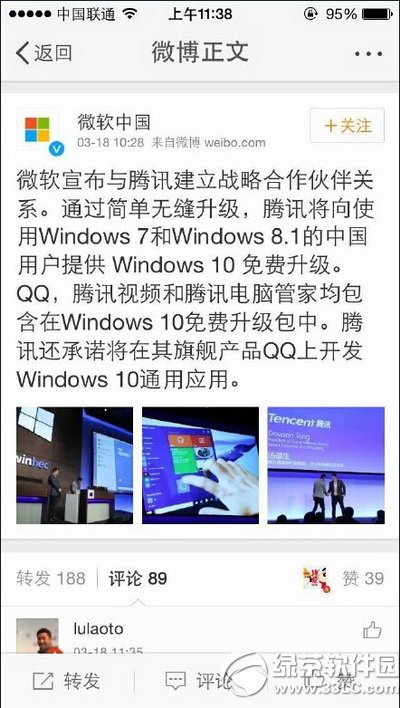 騰訊電腦管家win10免費一鍵升級教程2