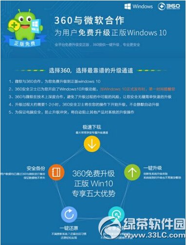 360升級win10教程 360免費升級win10一鍵安裝方法2