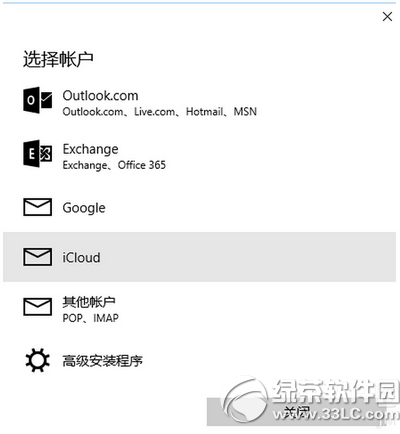 win10郵件不能用怎麼辦 win10郵件設置圖文教程2