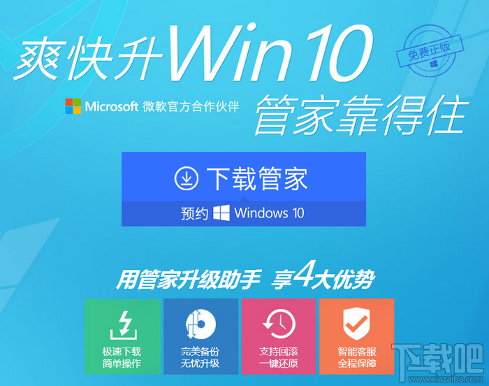 騰訊電腦管家免費升級win10系統