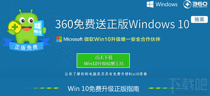 XP/Win7/Win8一鍵免費升級Windows10教程