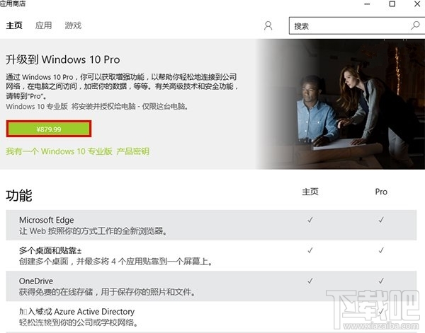 Windows10家庭版/高級版/企業版價格
