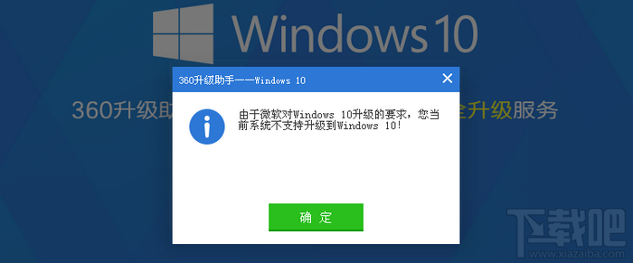 Windows XP不能升級Windows10解決方法