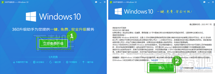 360升級助手升級windows10